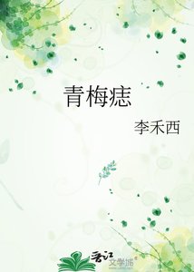 青梅痣
